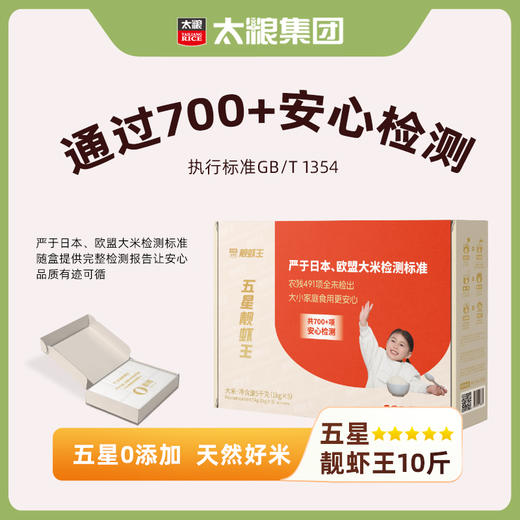 太粮五星靓虾王5kg 商品图1
