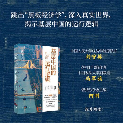 基层中国的运行逻辑 商品图4