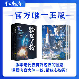 高中物理体系重构JF