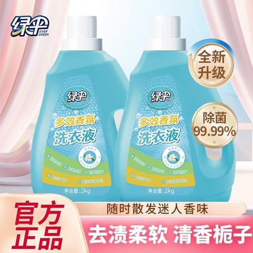 绿伞多效香氛洗衣液2kg瓶栀子花香无荧光剂柔顺洁净深层去渍家用 商品图0