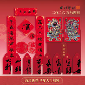 马年大吉红包对联