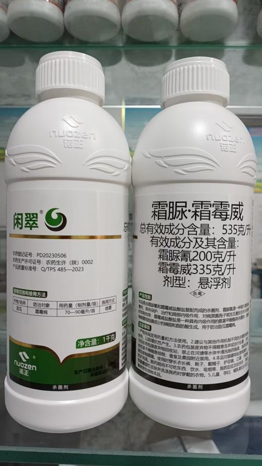 【农药】霜脲·霜霉威 商品图0
