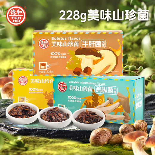 德和 228g美味山珍菌 鸡枞菌风味、牛肝菌风味、松茸菌风味  #云南菌子 商品图8