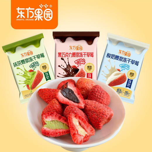 东方果园爆浆冻干草莓60g 商品图0