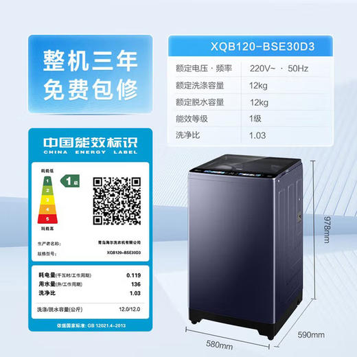 海尔（Haier）12kg大容量 追光系列 直驱电机 UVC紫外线除菌  手搓式精华洗 晶彩玻璃触控大屏 24h预约 玻璃上盖XQB120-BSE30D3 商品图0
