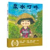 【独家旧书3折】精装儿童绘本 泉水叮咚 二手书籍（新疆 西藏 甘肃 青海 海南不包邮）bj 商品缩略图0