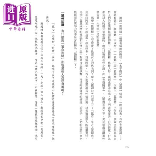 【中商原版】马桶原本是给马用的吗  从古人词语学文化常识4 姜涌 等 如果出版社	港台原版 商品图4