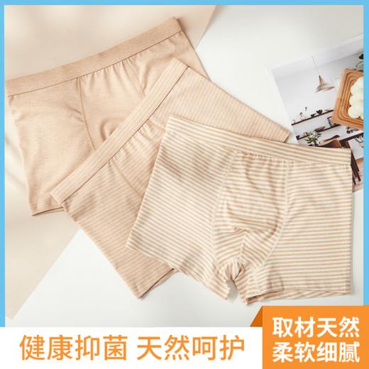 天然新疆彩棉 男士平角内裤（升级款）三条装 商品图0
