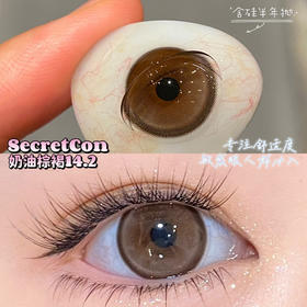 半年抛secretcon  奶油棕褐14.2