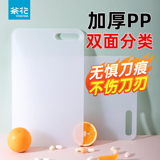【茶花】乐惠砧板双面设计防滑耐用 商品图1
