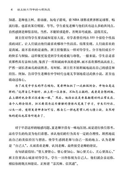 万千教育·班主任工作中的心理效应 商品图4