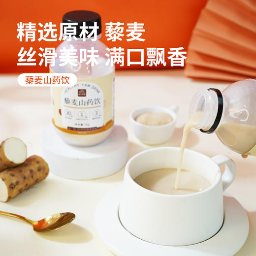 山药营养饮品30g*10瓶 （藜麦山药饮3瓶+红枣山药饮3瓶+醇香山药饮4瓶） 三种口味  美味无负担  加水摇一摇15秒，即冲即饮 商品图2
