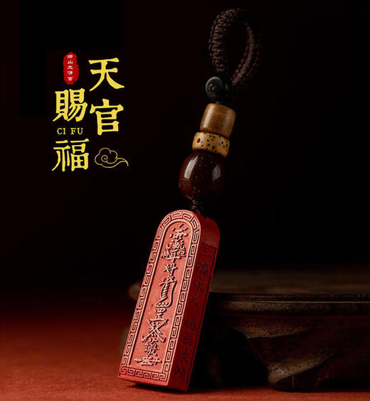 朱砂令牌汽车钥匙扣挂件 商品图0