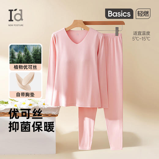 爱帝女士优可丝抗菌带胸垫V领保暖内衣套 商品图0