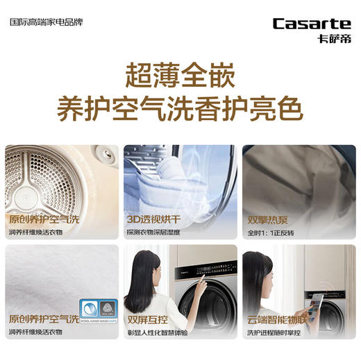 卡萨帝（Casarte）热泵烘干机10公斤干衣机 设计师 3D透烘+养护空气洗+正反转匀烘+双变频 商场同款CG S10YTFBHAU1 商品图1