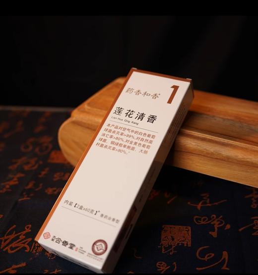 正安优选·合香堂 药香和香  莲花清香  内含60g*2盒 商品图3