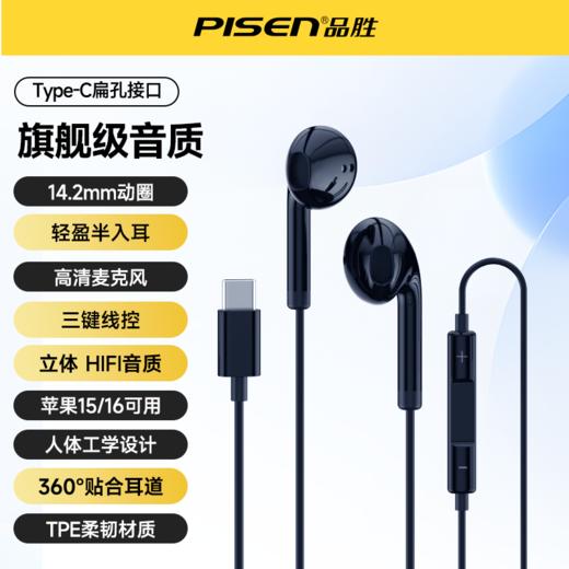 品胜 半入耳式Type-C数字有线耳机 耳麦游戏吃鸡K歌音乐耳机 适用于iPhone16小米华为oppo 商品图0