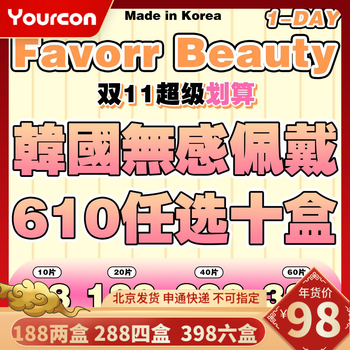 【限时活动】FavorrBeauty日抛活动
