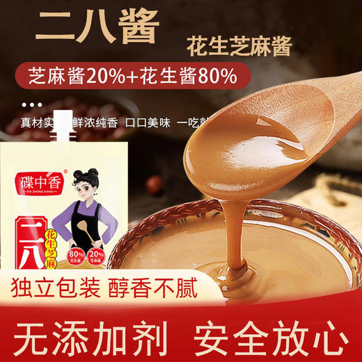 二八酱老北京火锅蘸料凉皮拌菜热干面调味酱袋装二八酱芝麻花生酱火锅蘸酱烤肉蘸酱故乡风味蘸酱料 商品图1