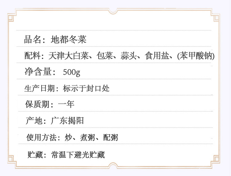 地都冬菜详情_03.jpg