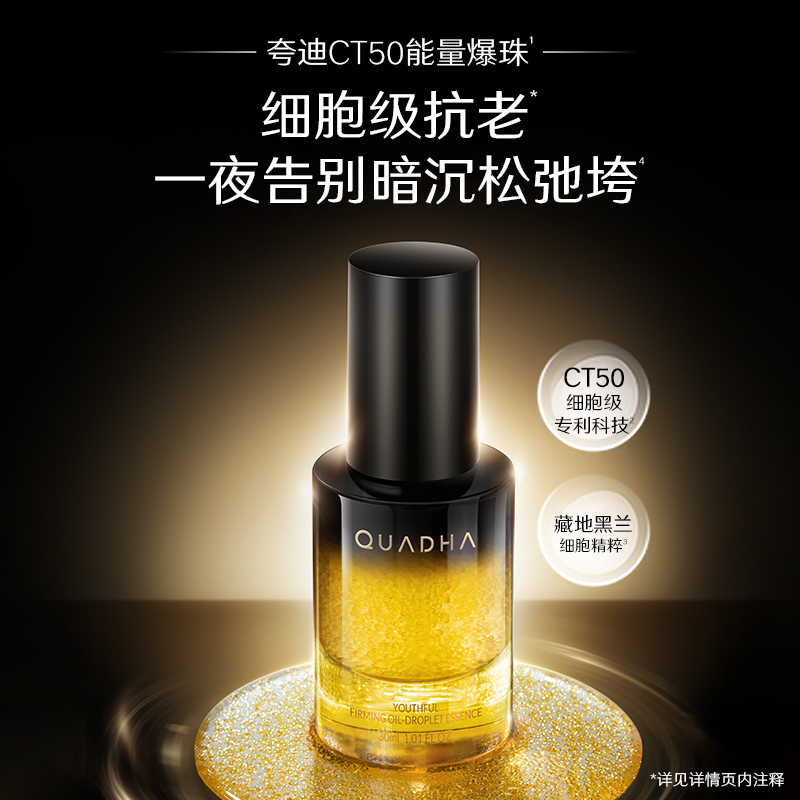 【夸迪】夸迪能量爆珠精华30ml