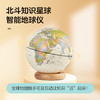 开学福利！【礼盒装 赠送双面世界地图+双面中国地图+放大镜】北斗知识星球AR地球仪20cm公司客厅教学摆件触控灯儿童学生用带灯发光礼品礼物中英文世界实木底座 商品缩略图0