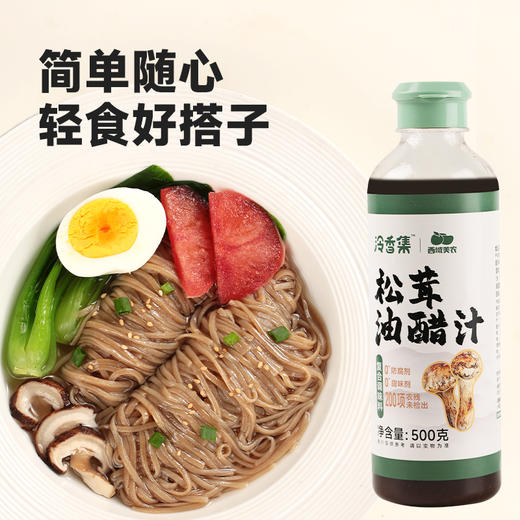 西域美农 松茸油醋汁500g*1瓶 商品图3