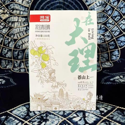 【超市】洱宝青话梅150g 商品图0