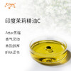印度茉莉精油C Chameli Oil
 印度直采 原料批发芳疗护理调香 大篷车精油 商品缩略图1