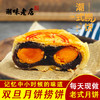 潮式朥饼潮汕手工传统月饼蛋黄酥老式喜饼双蛋黄乌豆沙节日送礼 商品缩略图0
