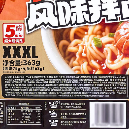 壹传食四人份小龙虾风味拌面363g 商品图7