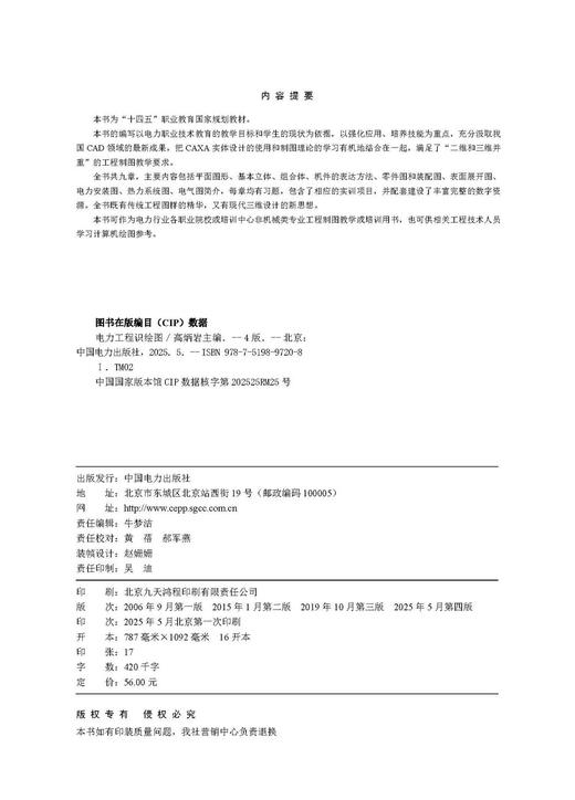 电力工程识绘图（第四版） 商品图3