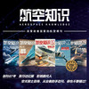 《航空知识》航空航天知识国防军事武器飞机科技科普中文期刊 商品缩略图4