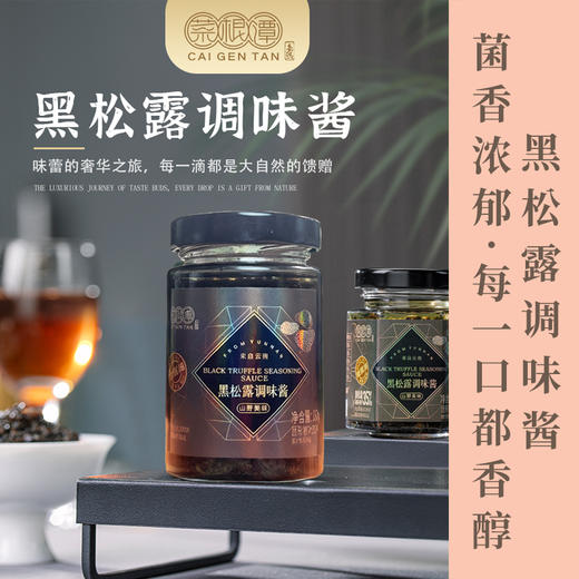 云南高原野生黑松露调味酱菌香四溢真材实料看得见口感细腻 自然醇香 首选伴手礼 商品图0