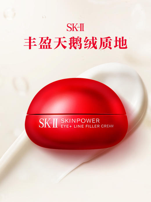 【655元会员福利】SK-II肌底赋能抚纹精华眼霜15g   商品图1
