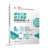 建设工程施工管理2026全国二级建造师执业资格考试专项突破 商品缩略图0
