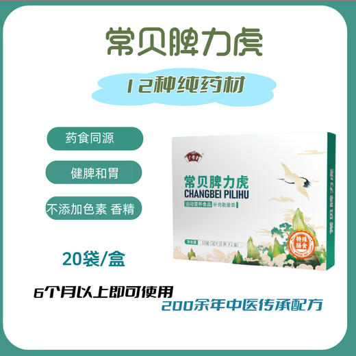 【调理脾胃组合】常贝脾力虎+补锌颗粒/益生菌 商品图2