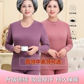 升级款德绒保暖内衣圆领半高领秋衣中老年德绒保暖内衣套装女加绒加厚老年人秋冬内衣妈妈秋衣秋裤