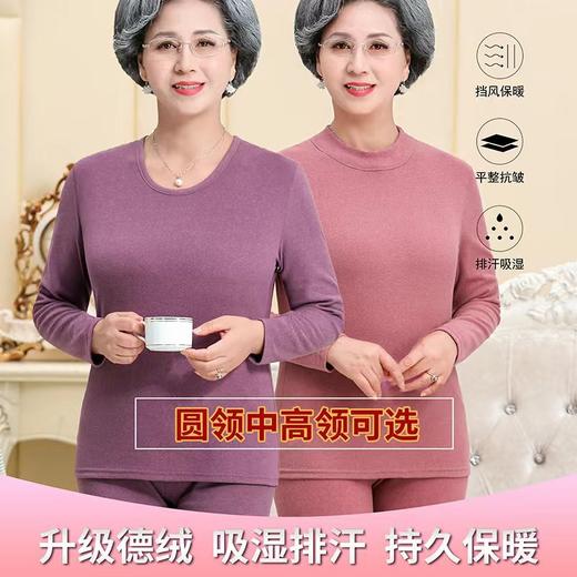 升级款德绒保暖内衣圆领半高领秋衣中老年德绒保暖内衣套装女加绒加厚老年人秋冬内衣妈妈秋衣秋裤 商品图0