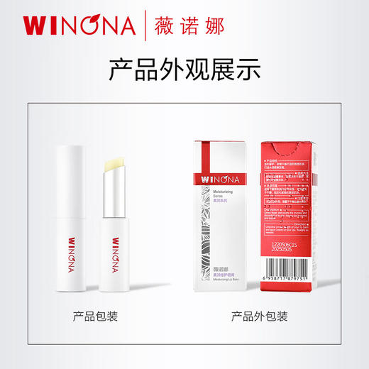 【官方授权】薇诺娜2.6g柔润修护唇膏2支装 改善唇部干纹 商品图4