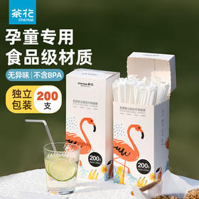 【茶花】独立可弯盒装吸管200只