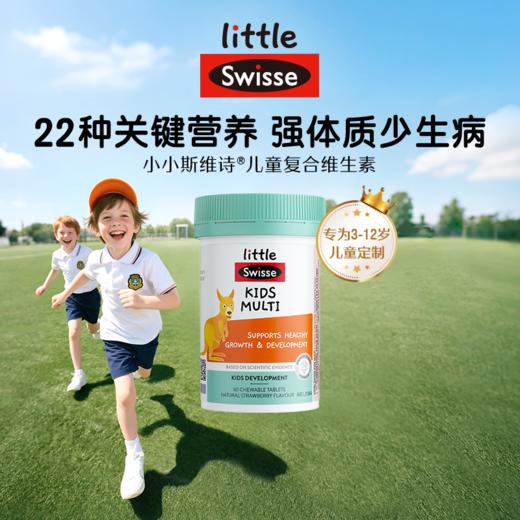 Swisse儿童复合维生素咀嚼片 60片【效期品-1/3效期内】2026-05-01 商品图2