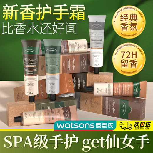 「“手护”秋冬~柔润指尖」秋冬爆款VSEA香水香氛护手霜伴手礼防干裂补水保湿高颜值礼 美容护肤 商品图0