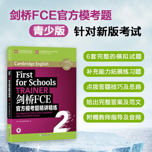 【新东方】全3册 剑桥FCE考试备考指南及全真模考题+剑桥FCE官方模考题精讲精练2+FCE 4套全真模拟试题 商品图1