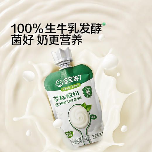 宝宝馋了 婴标酸奶 多口味组合 85g*10/85g*12 商品图2