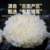 派绅有机本草银耳 古田雪花碎糯耳干货冲泡免煮早餐代餐80g/罐【中原仓】【京东快递送货上门】 商品缩略图5