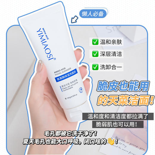 「买1送1！9.9到手两支」YIMIAOSI氨基酸洗面奶100g 面部清洁控油补水泡沫洁面乳 商品图1