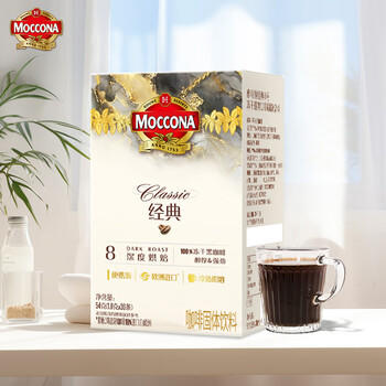 摩可纳（Moccona）经典8号冻干速溶黑咖啡1.8g*30条 深度烘焙 进口拿铁美式冷萃0糖 /水饮冲调 /咖啡 /冻干咖啡 商品图4