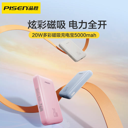 品胜 20W多彩磁吸充电宝5000毫安 支持手机手表耳机无线充移动电源iPhone Air华为小米设备 商品图2