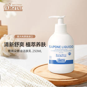 雅琪朵：精油洁肤乳250ml 沐浴洗手两用